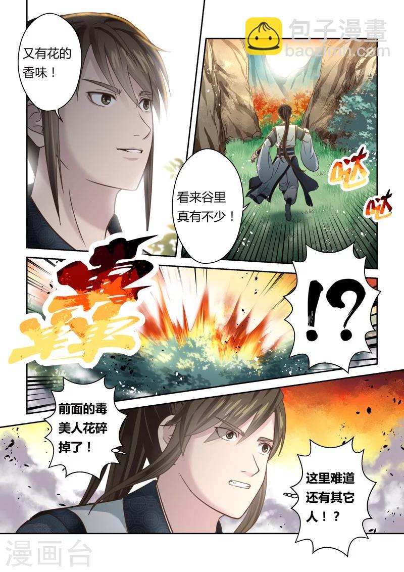 第144话 毒美人花23