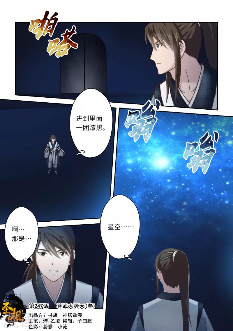 第247话 尊武大势天30