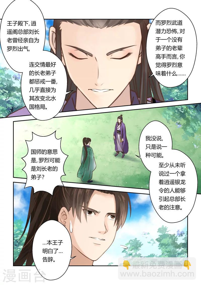 第97话 梵天商会(1)3