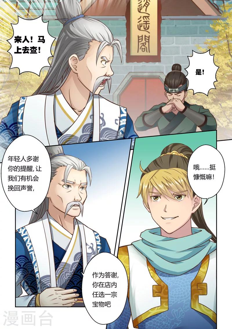 第55话 三昧真火珠1
