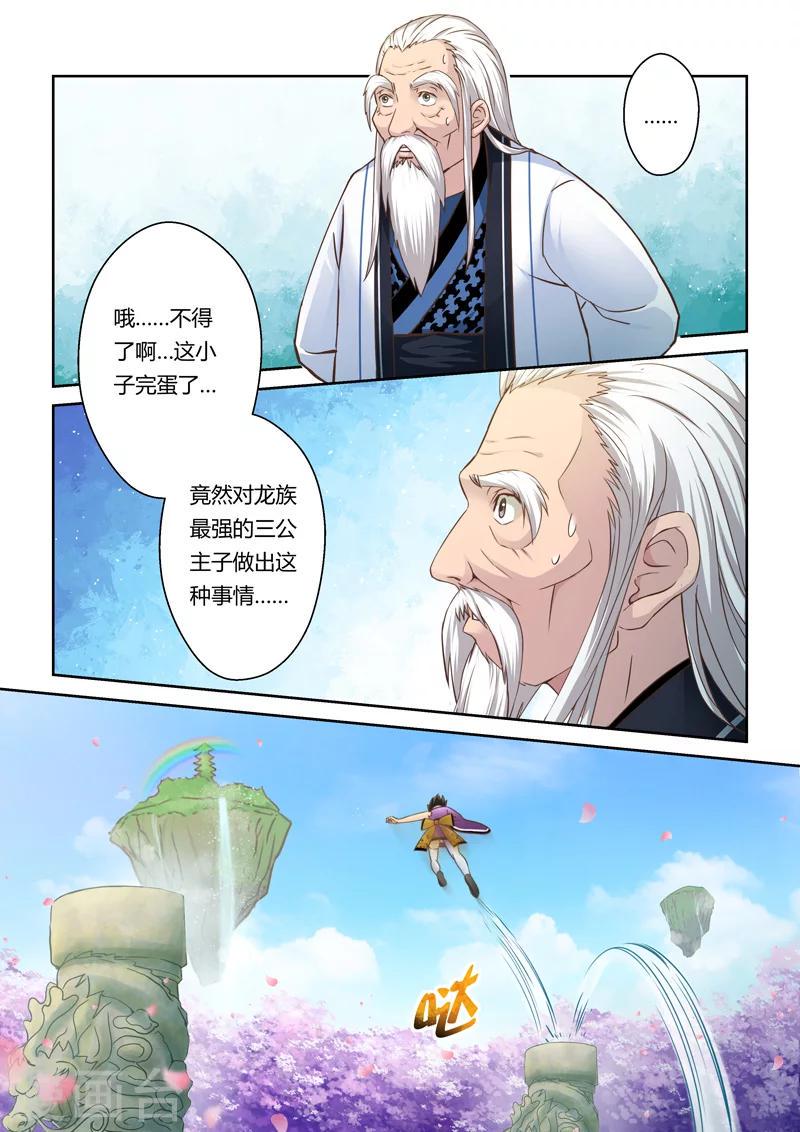 第36话 龙族三公主(3)5