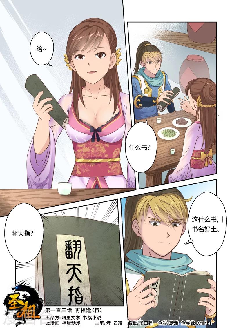 第103话 再相逢(5)0