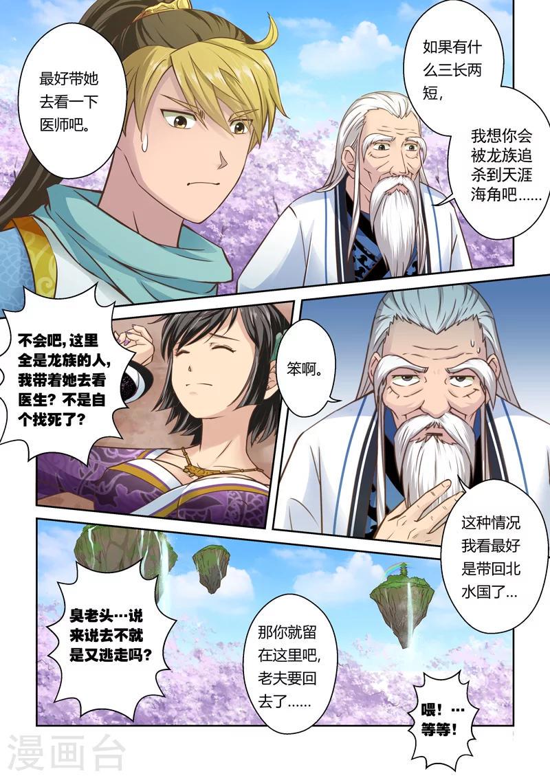 第40话 北水国的新客人5