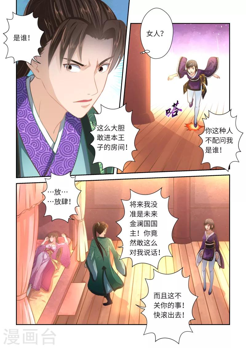 第232话 两个罗烈28