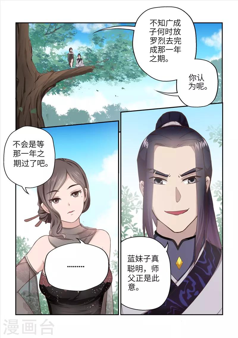 最终话 埋葬绝凰院4