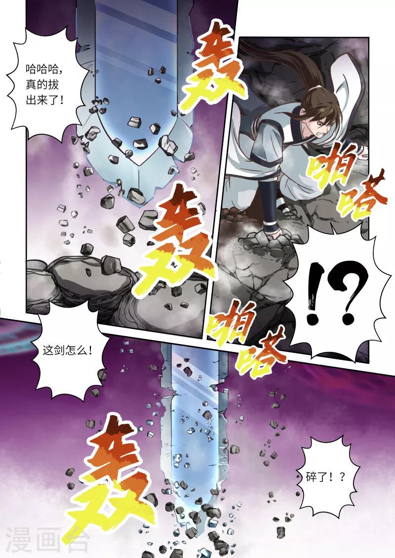 第256话 君王之剑27