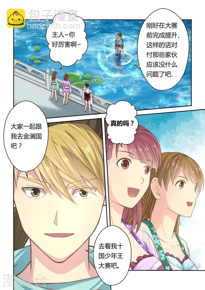 第115话 水势(3)6