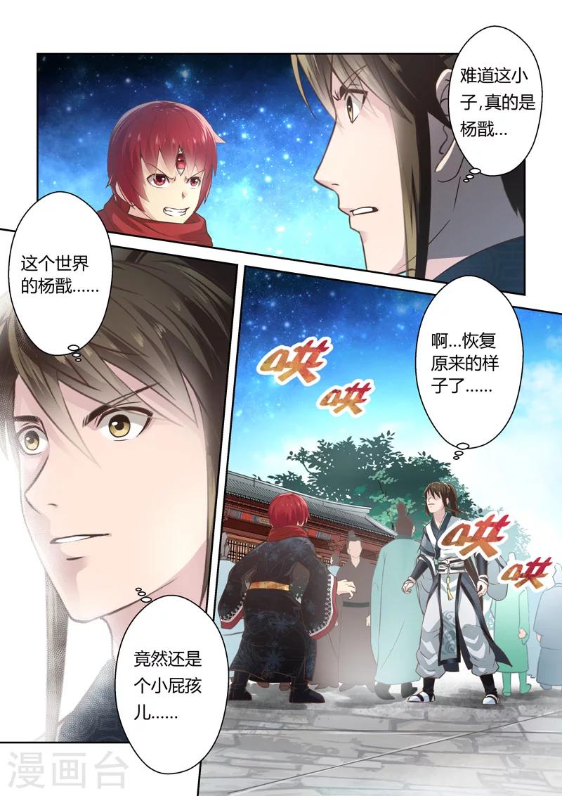 第179话 我乃杨戬是也6