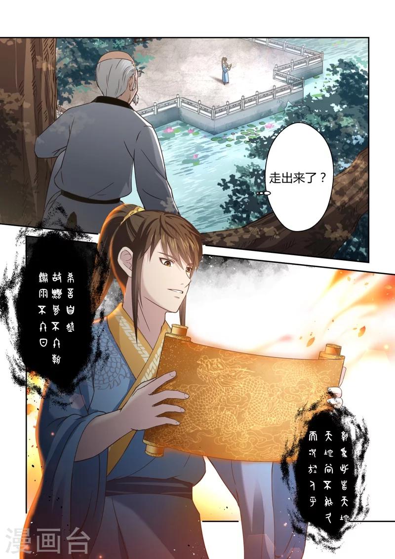 第131话 来自孔宣家的垂青(3)4