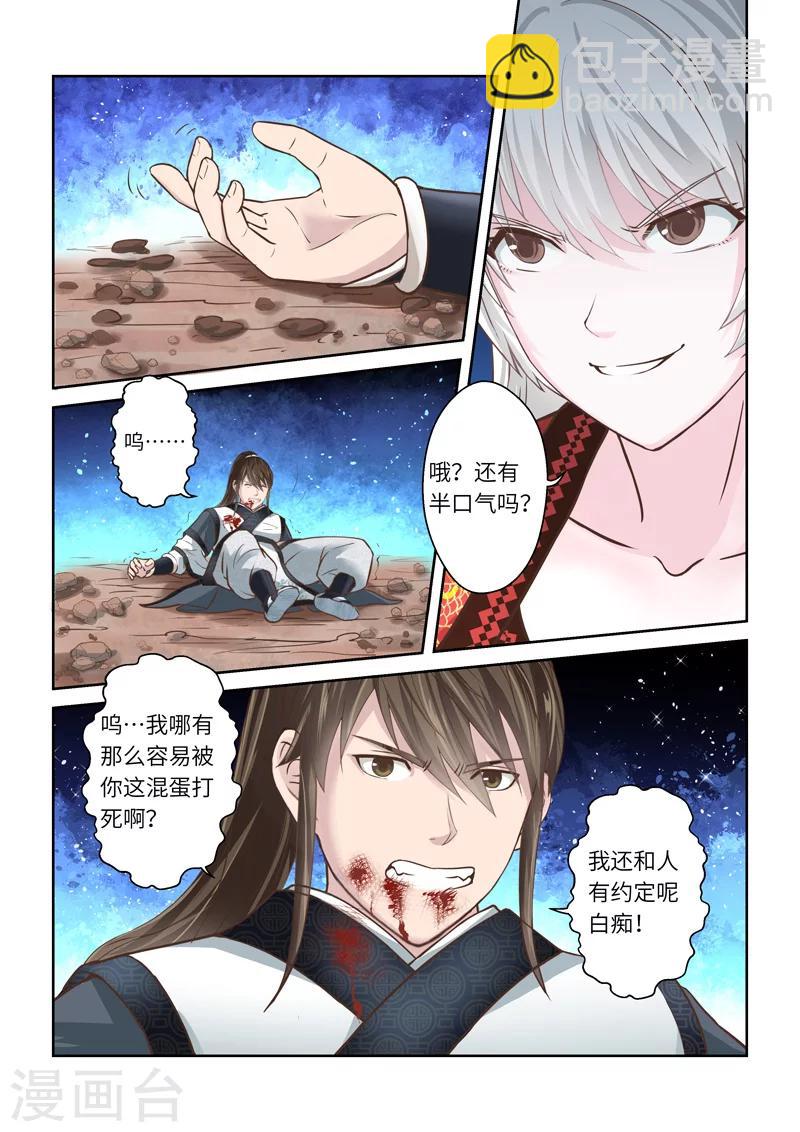 第194话 阴阳相克34