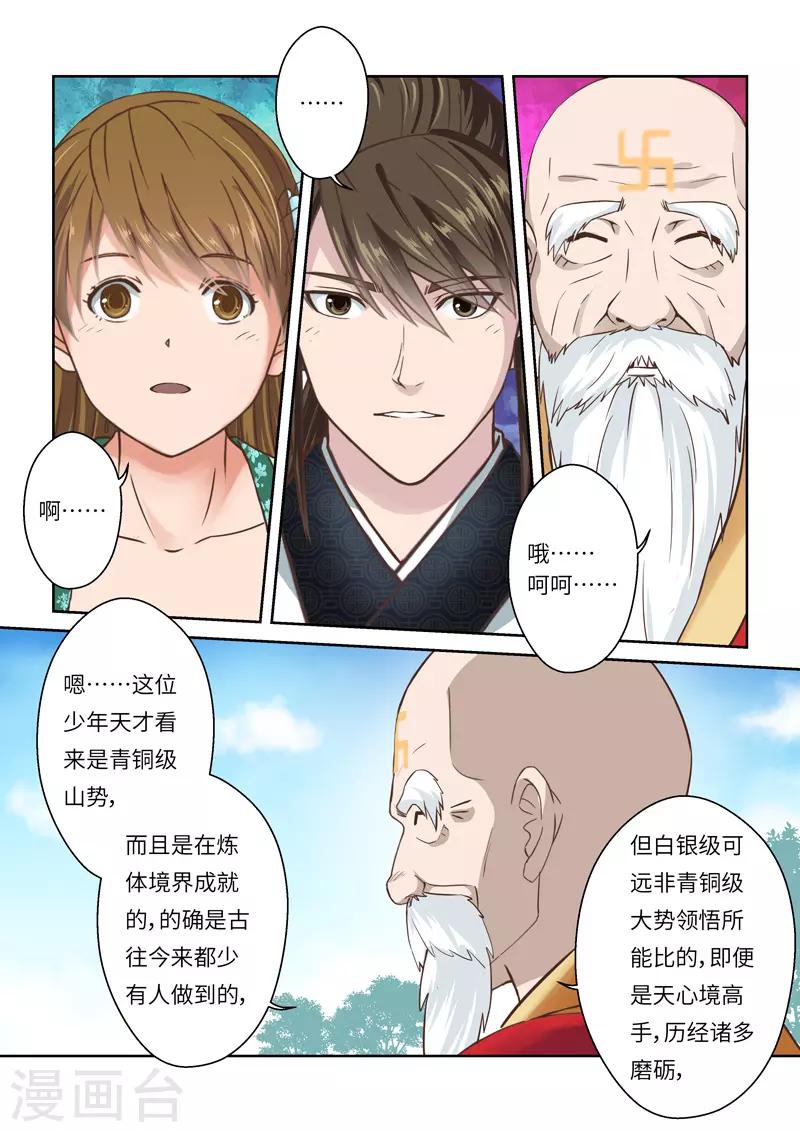 第246话 尊武大势天24