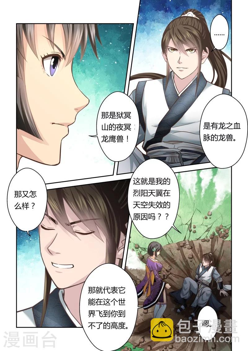 第138话 狱冥之山18