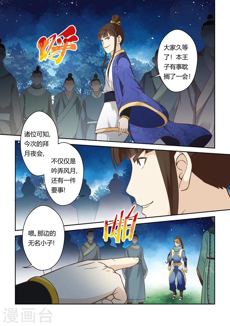 第86话 拜月夜会(4)3