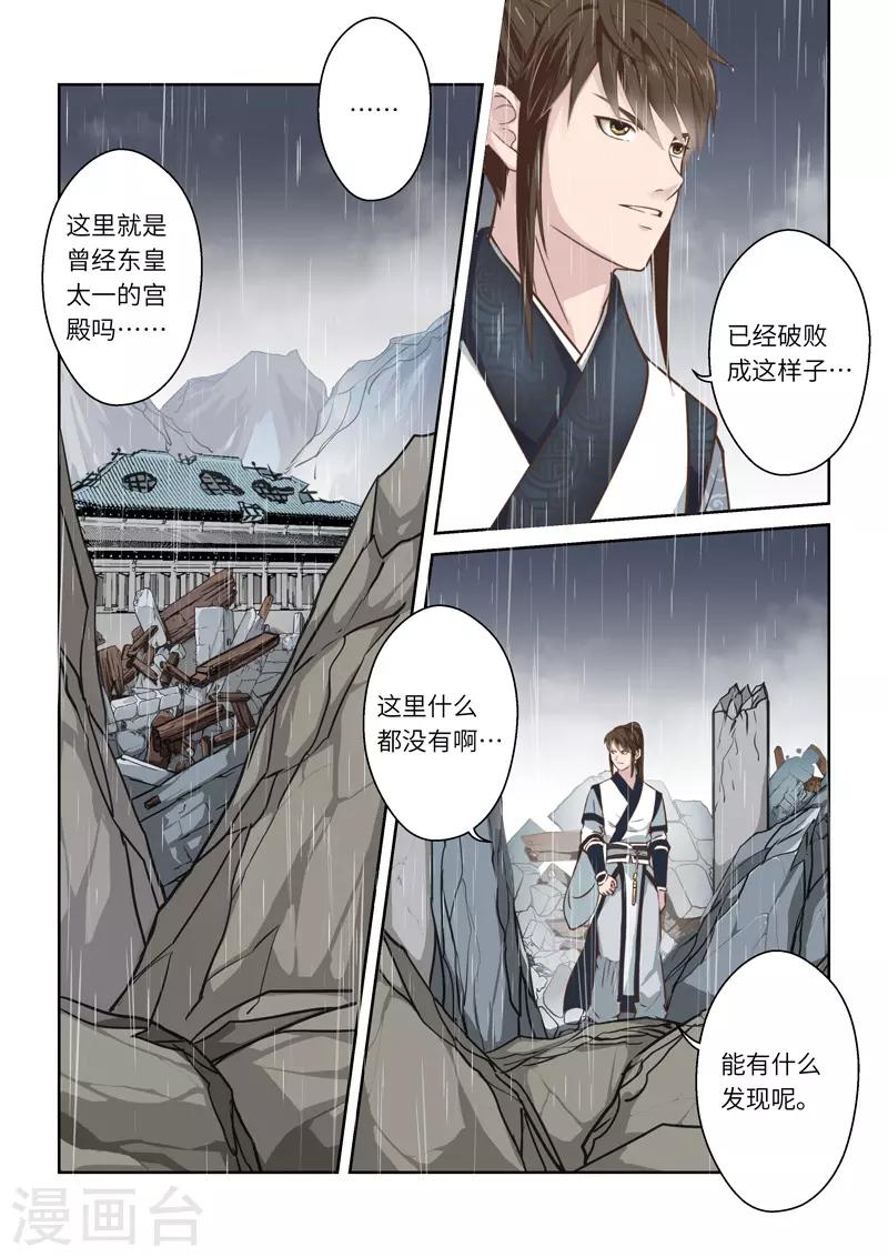 第253话 东皇太一之血16