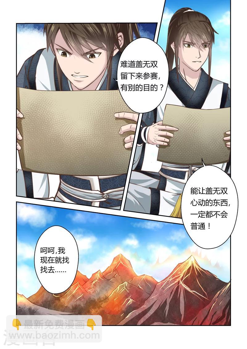 第173话 击杀盖无双9