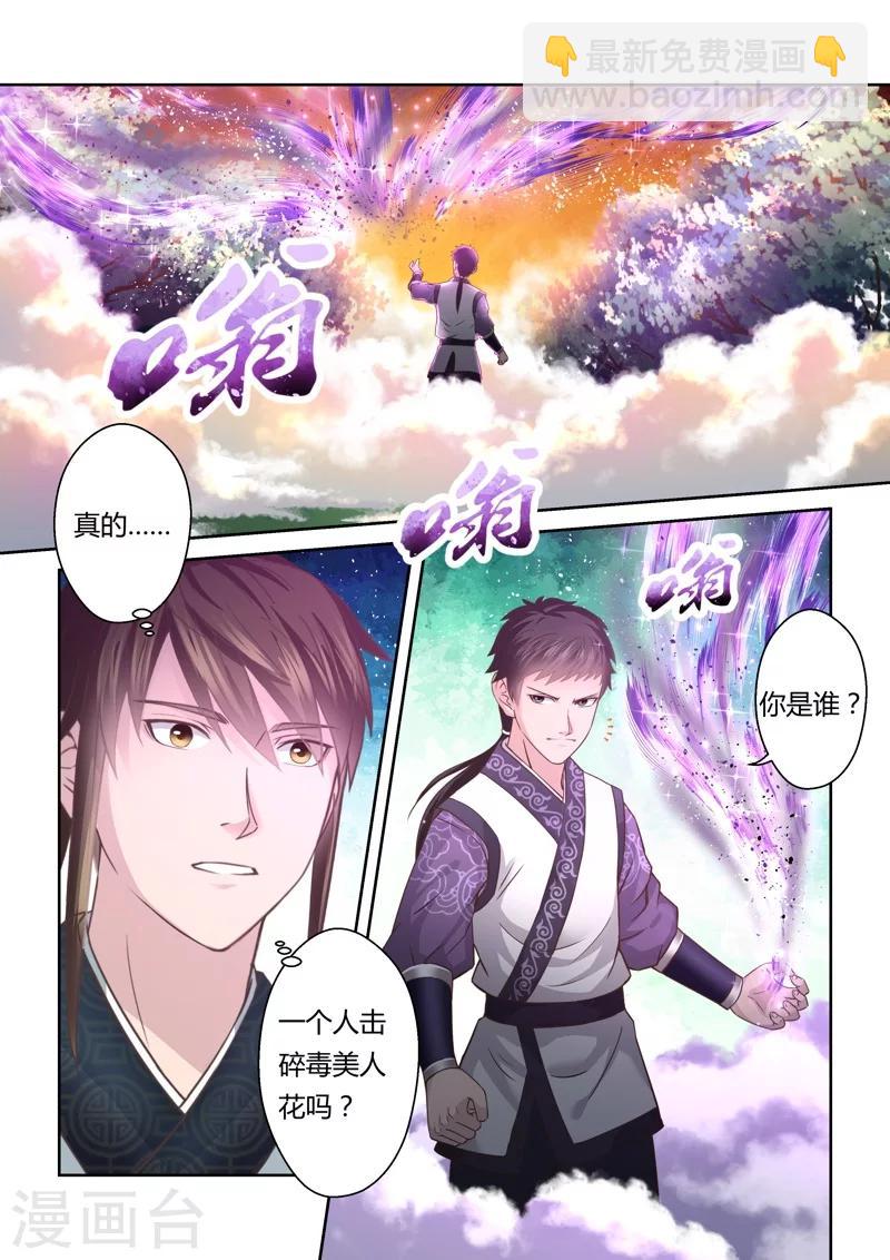 第144话 毒美人花24