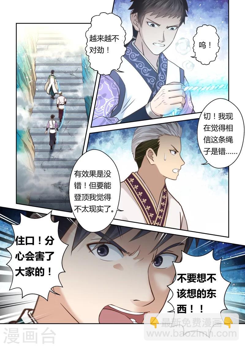 第150话 登顶21