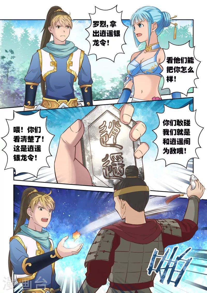 第48话 炼妖狱(2)3