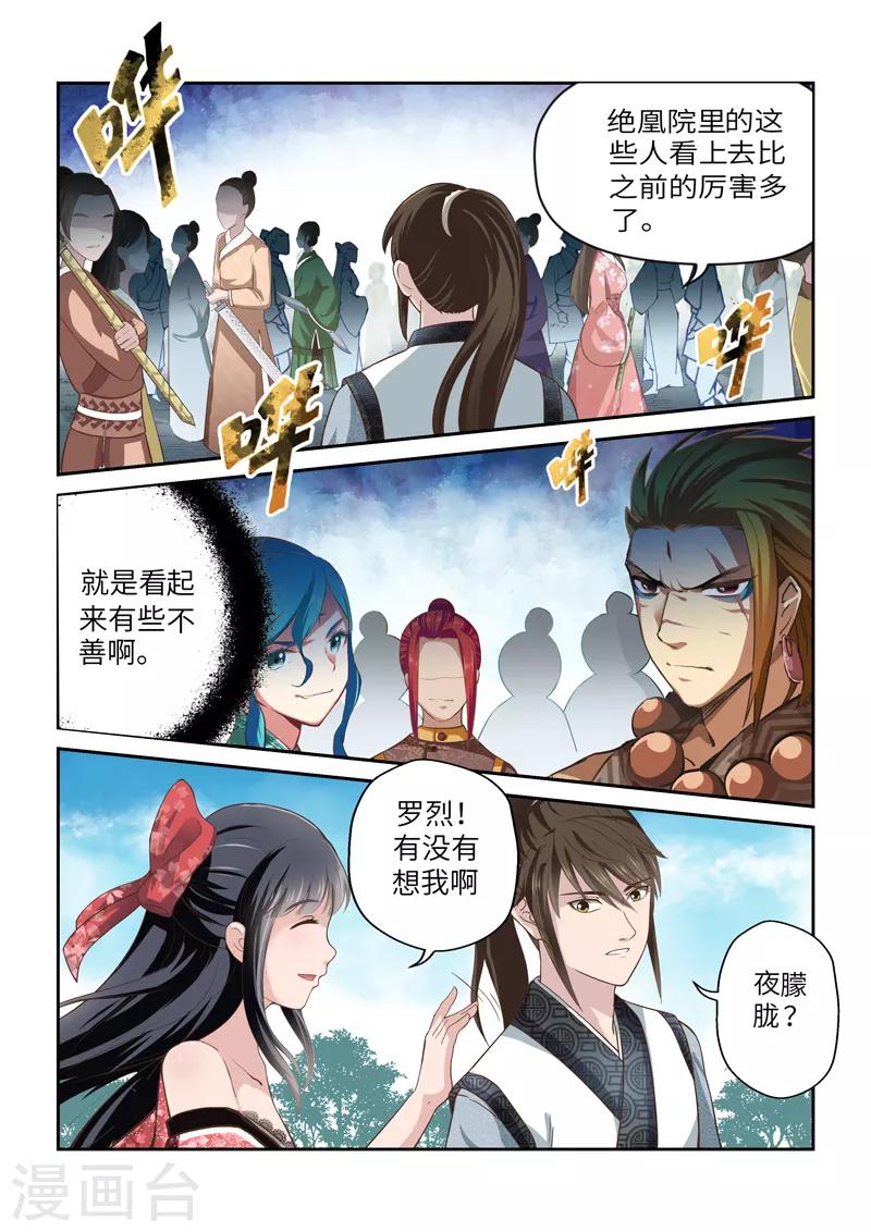最终话 埋葬绝凰院1