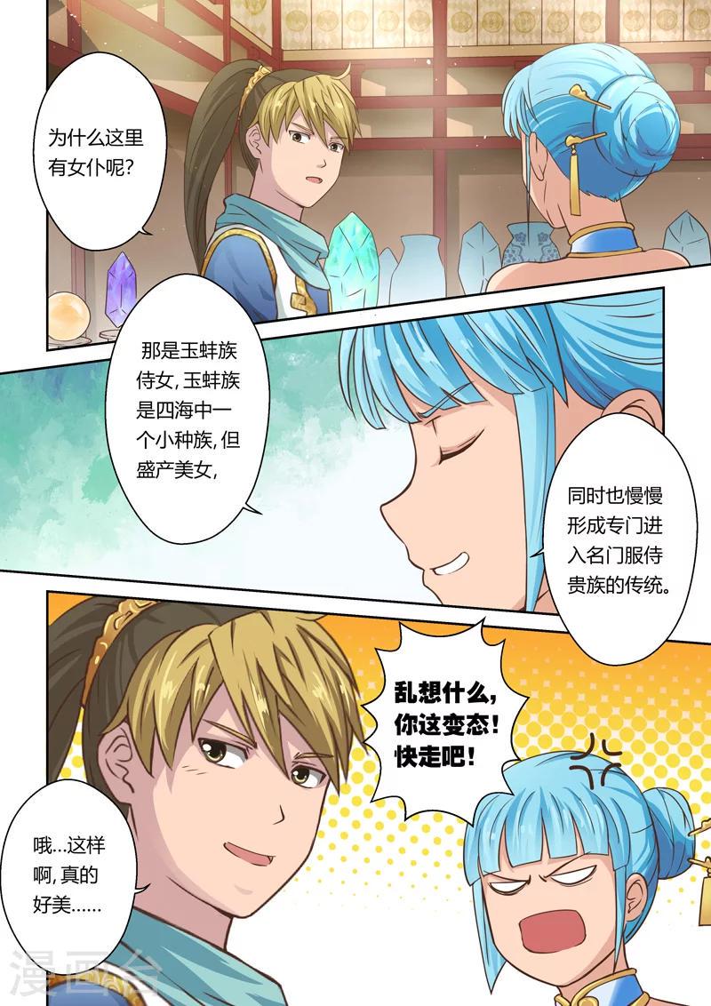 第46话 逍遥阁(2)2