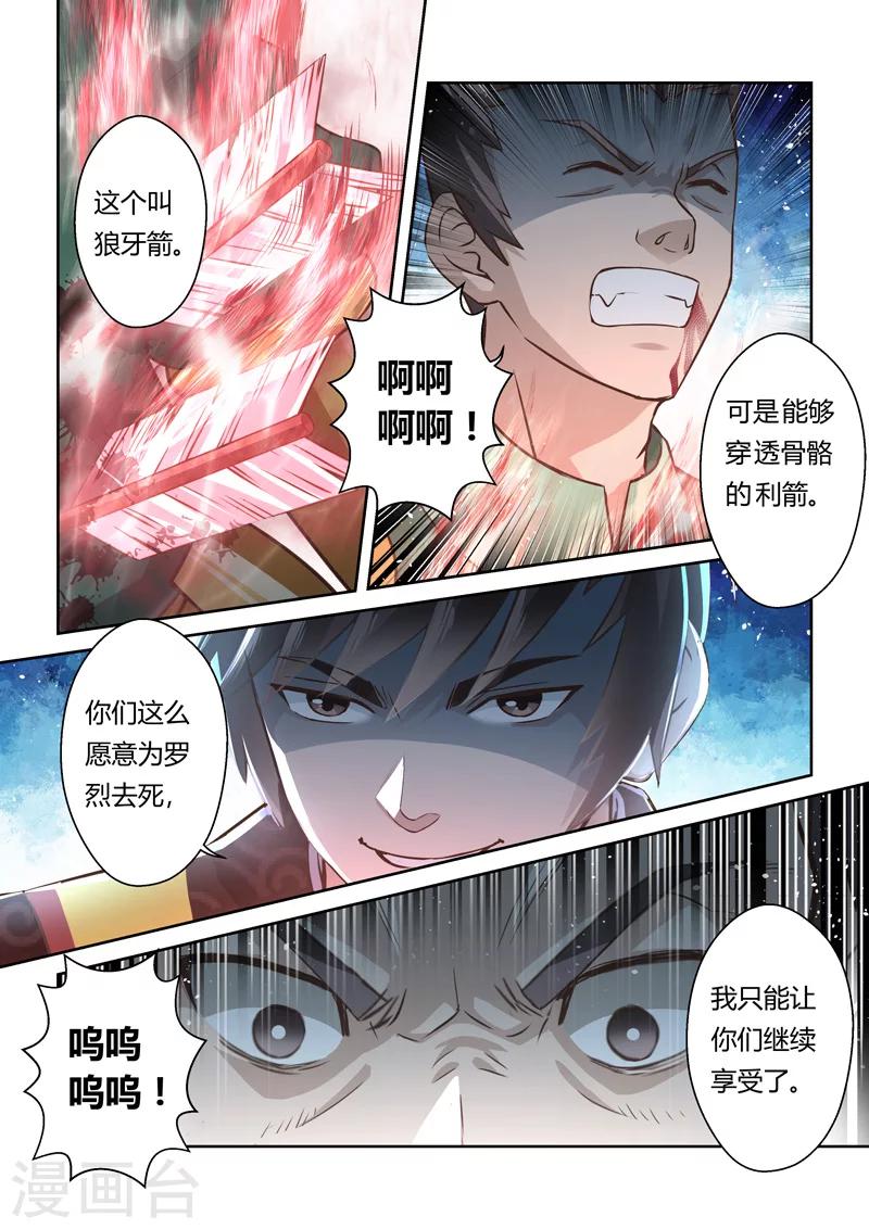 第190话 魔家四将32