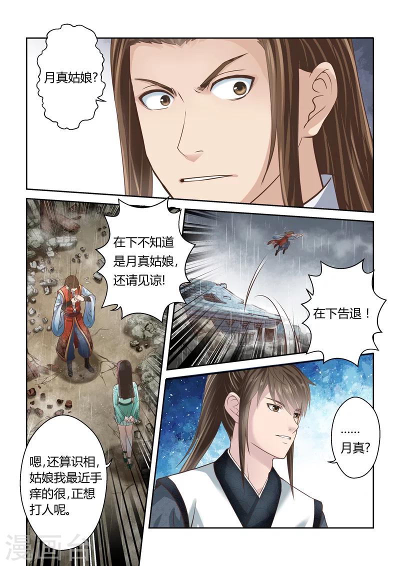 第159话 炎龙王国33