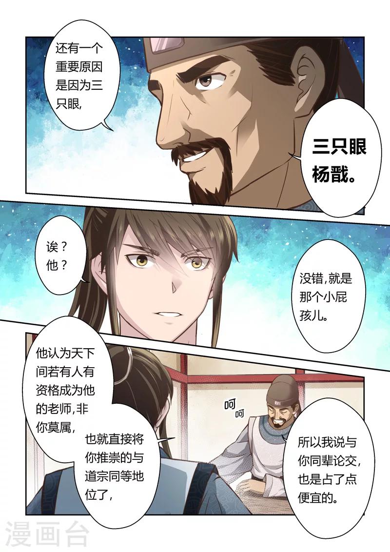第181话 陈塘关李靖23