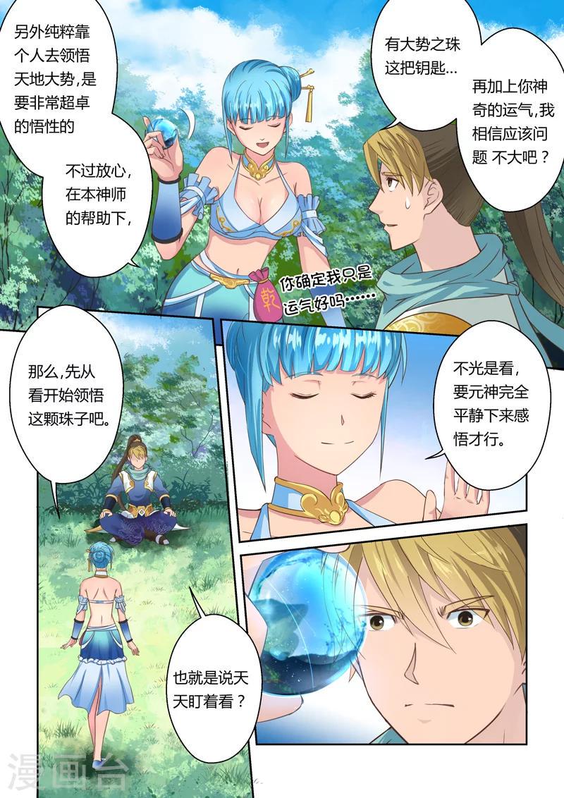 第27话 大势之珠6