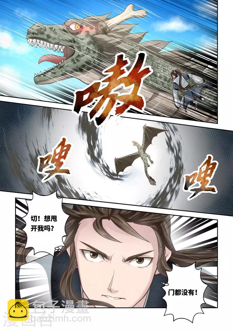 第210话 冰炎龙鳞3