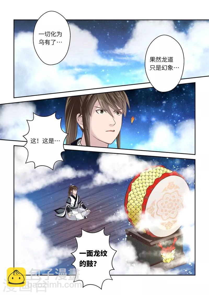 第206话 祖龙鼓19