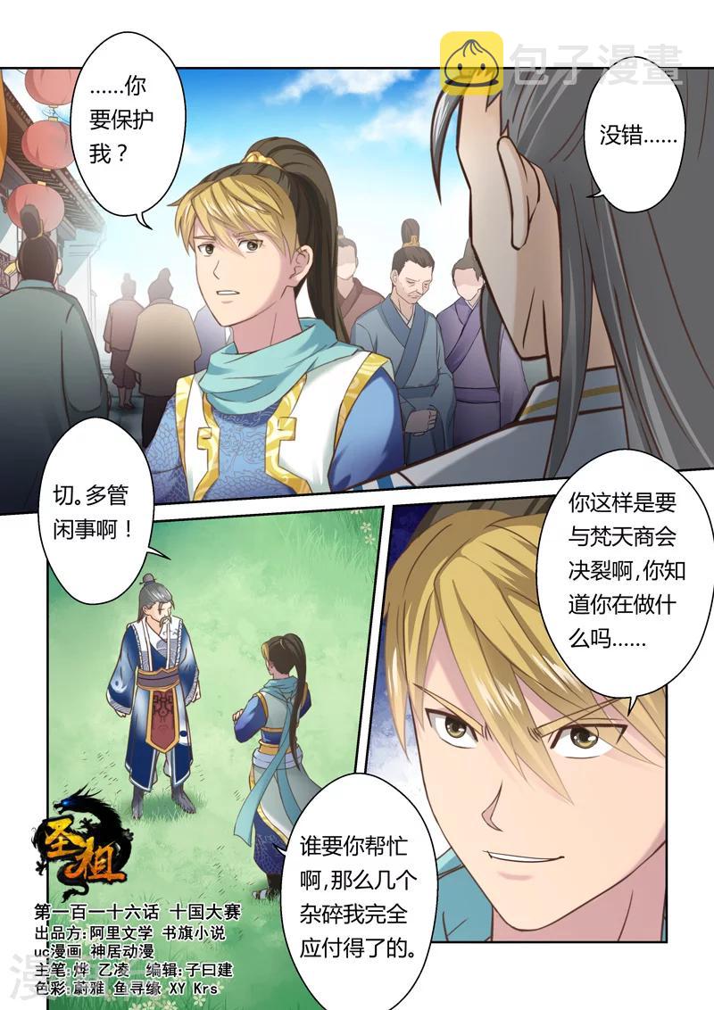 第116话 十国大赛0