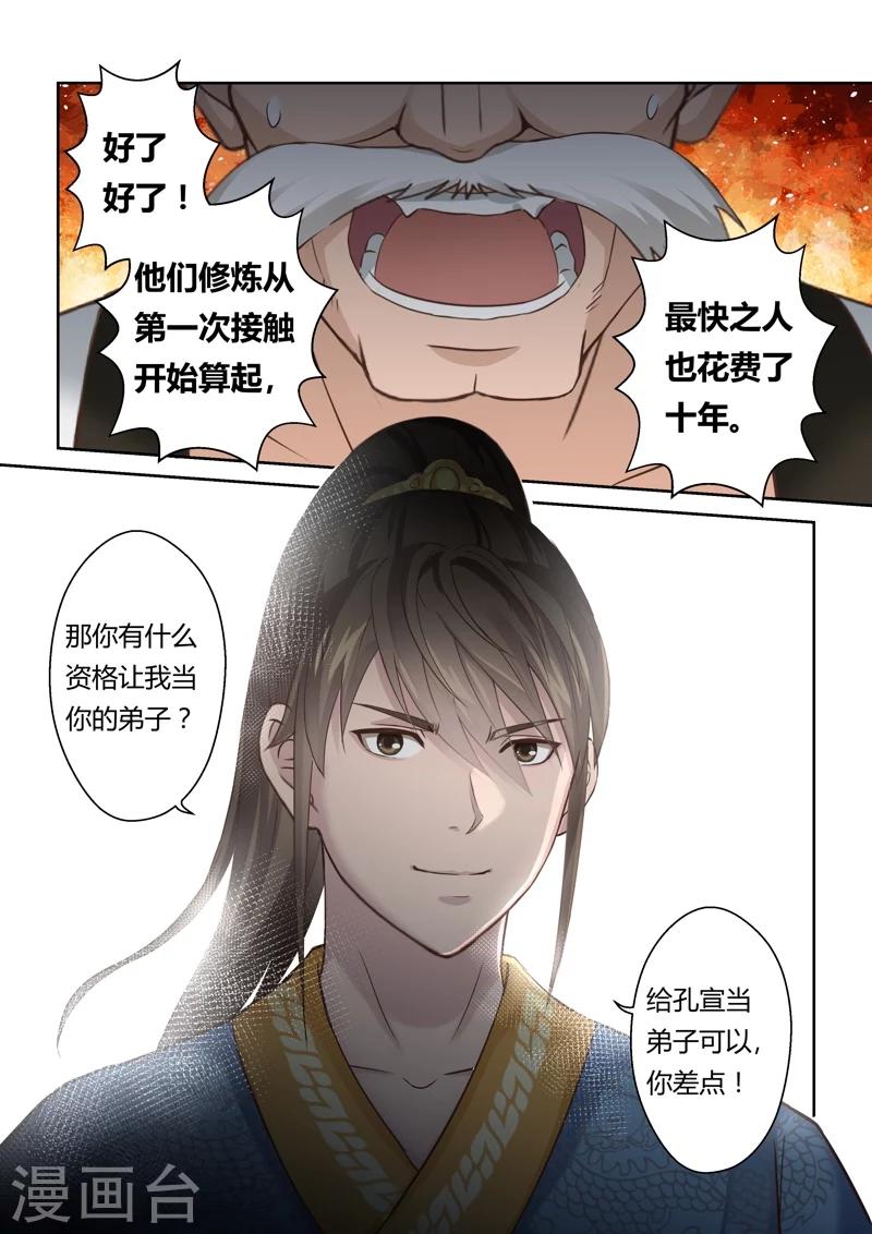 第130话 来自孔宣家的垂青(2)5