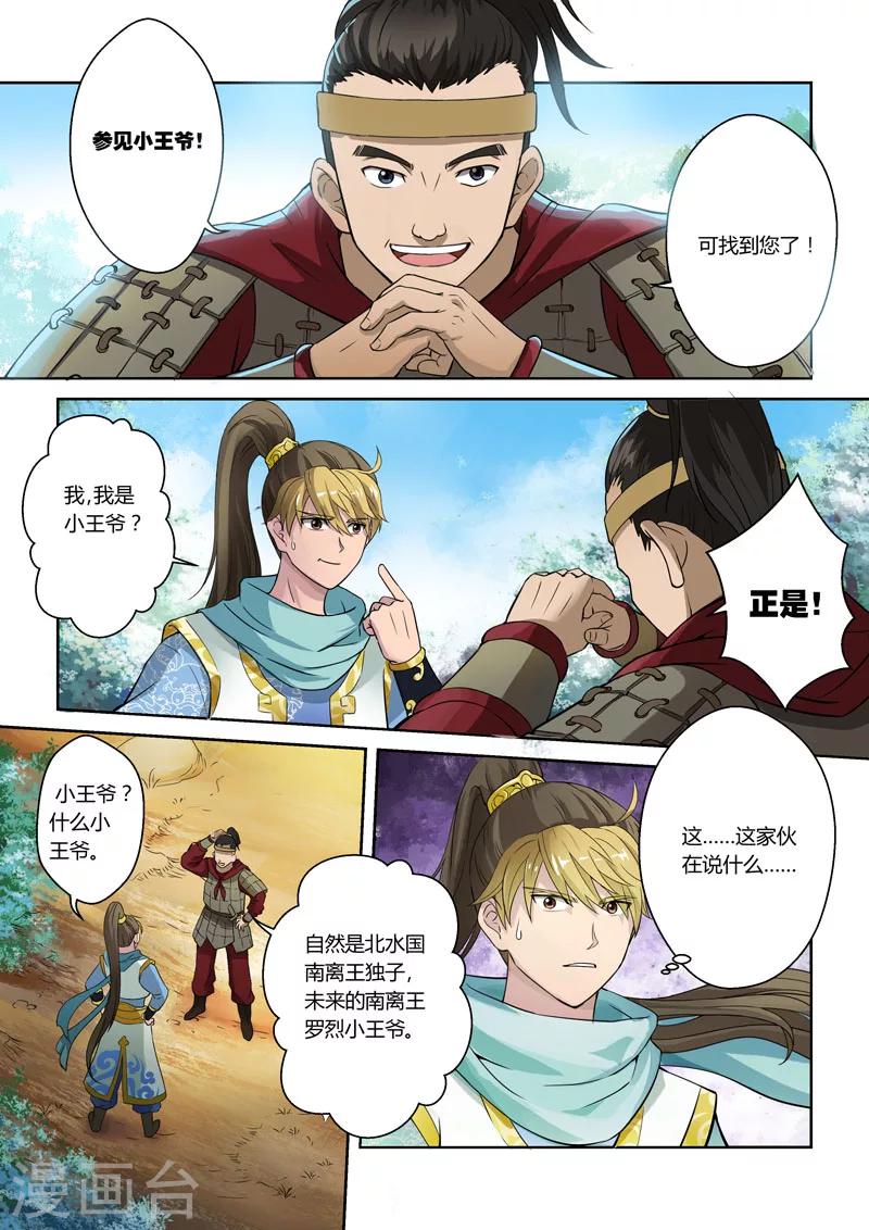 第2话 炎黄大陆3