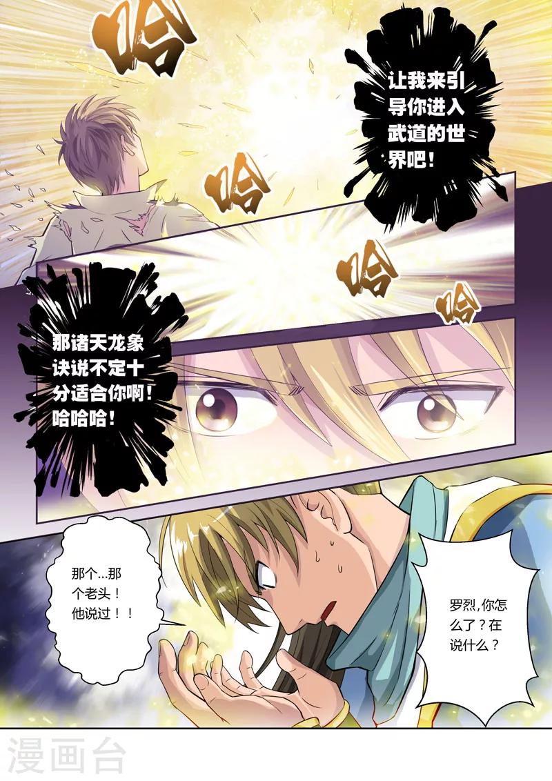 第3话 诸天龙象诀4