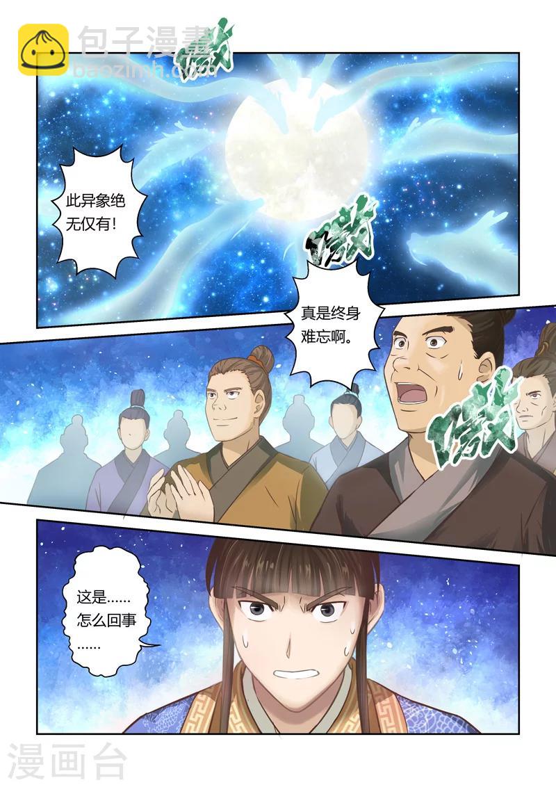 第91话 拜月夜会(9)3
