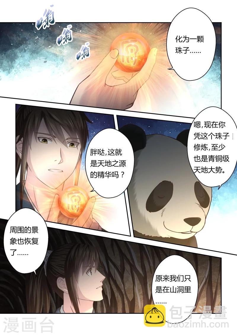 第135话 冠军奖励(3)3