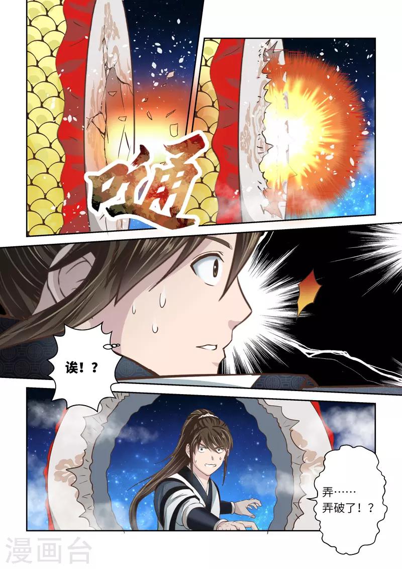 第207话 祖龙鼓28