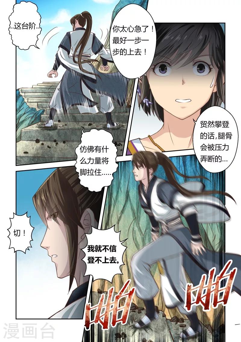 第139话 狱冥之山25
