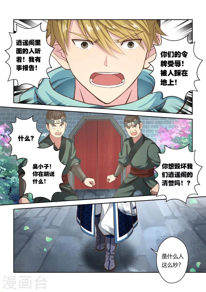 第54话 炼妖狱(8)3