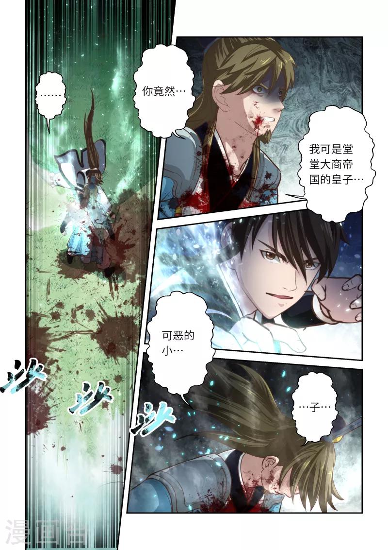第219话 大商皇子42
