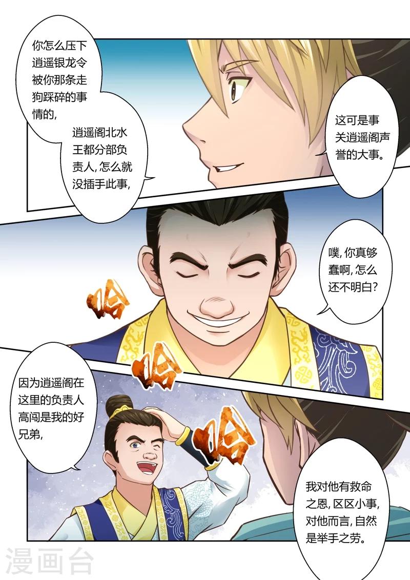 第61话 失控的阴谋(2)1