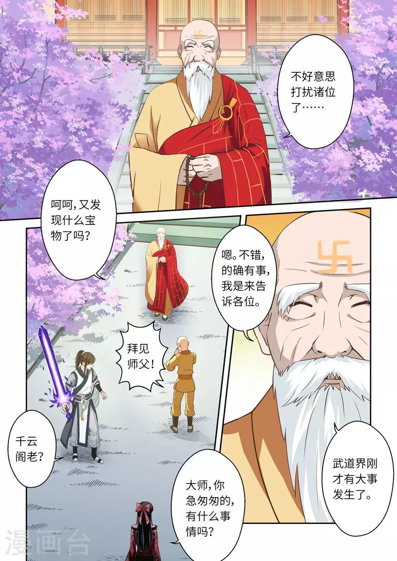 第257话 道宗出师3