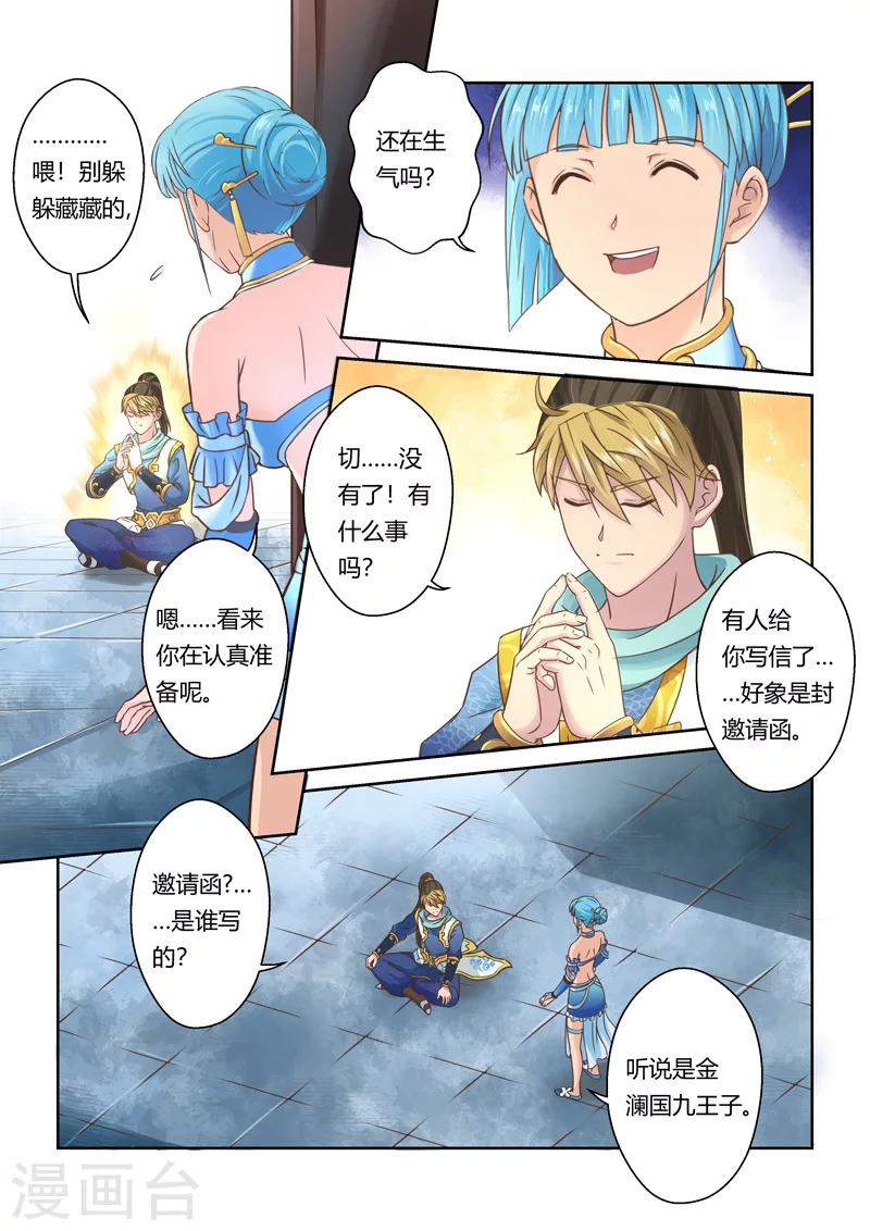第83话 拜月夜会(1)6