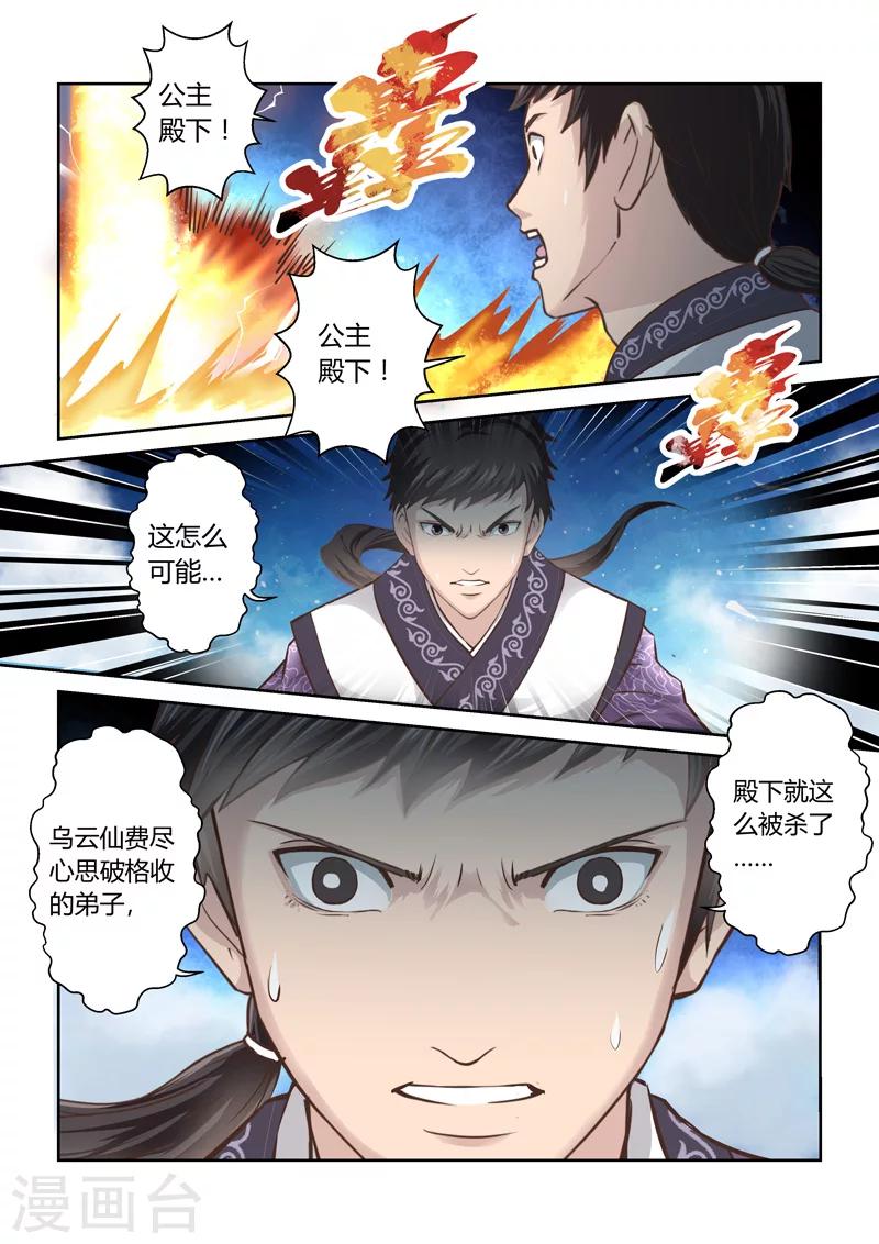 第173话 击杀盖无双5