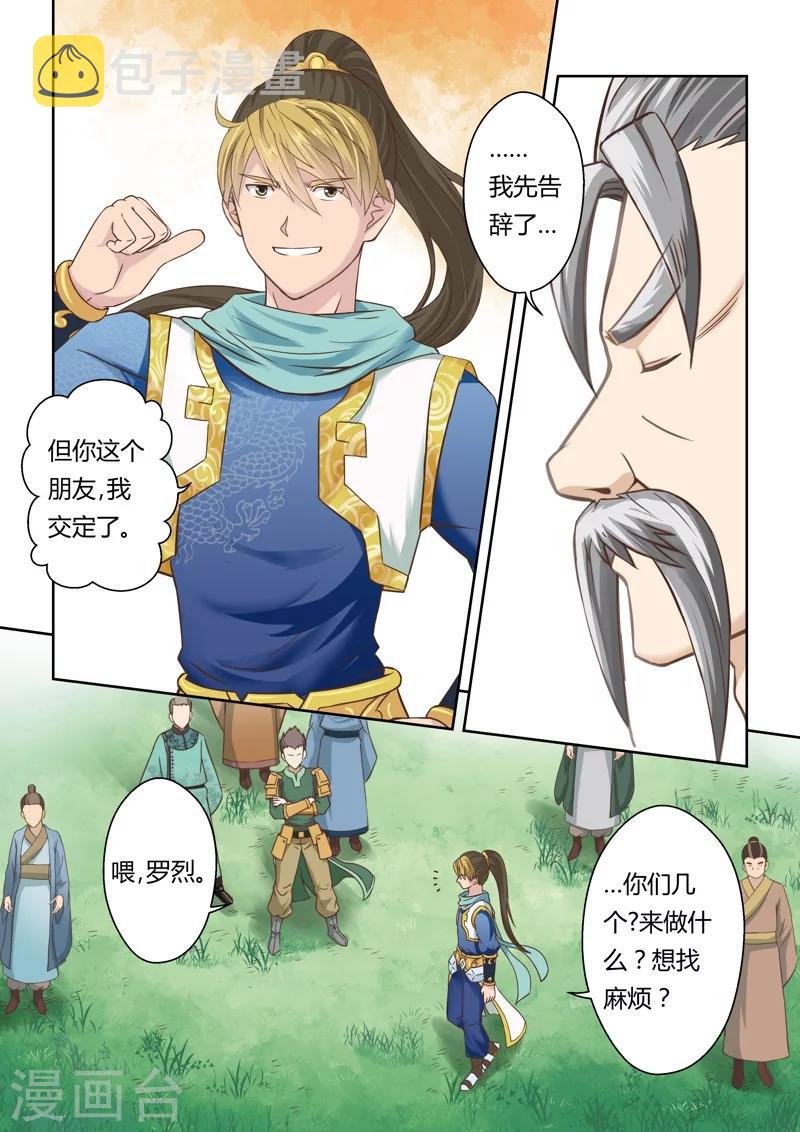 第116话 十国大赛2