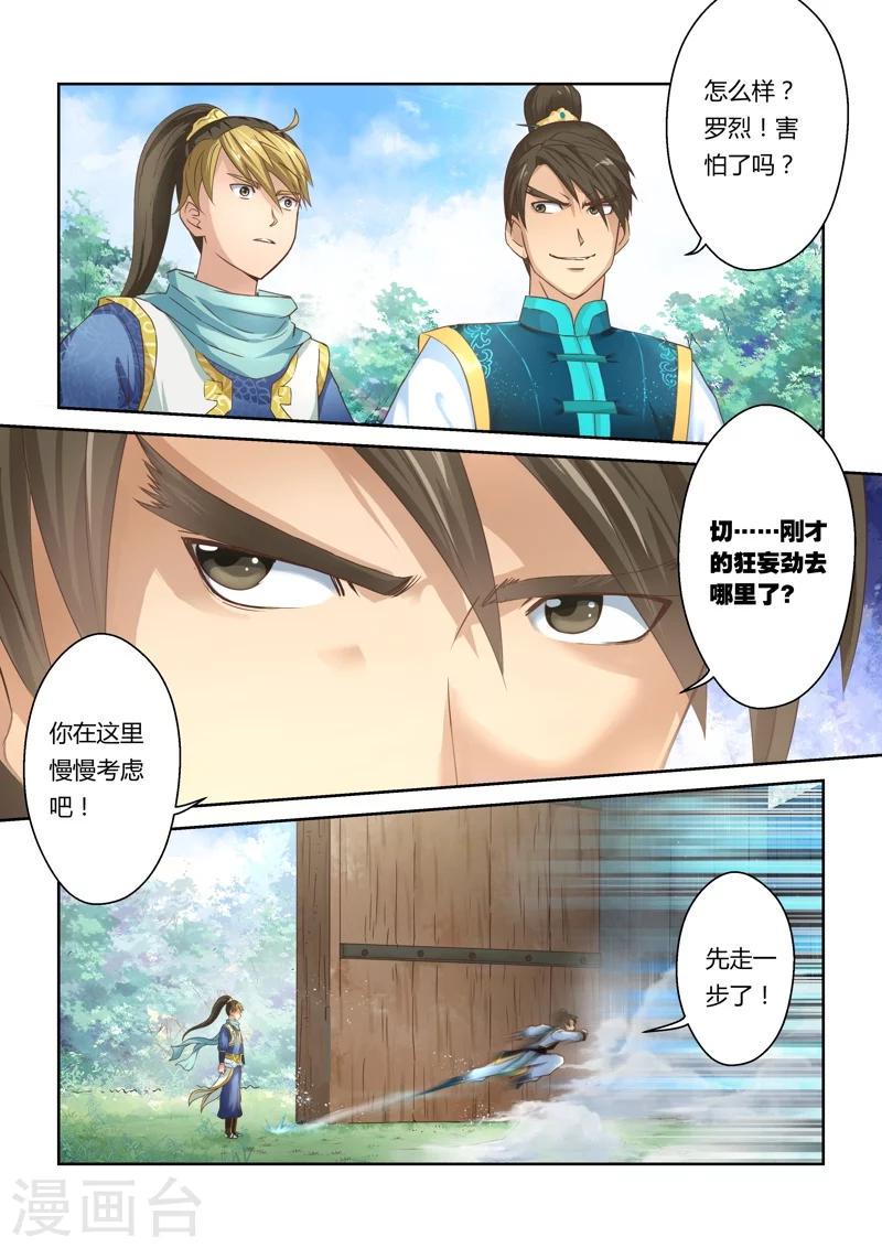 第16话 霸王试炼(4)2