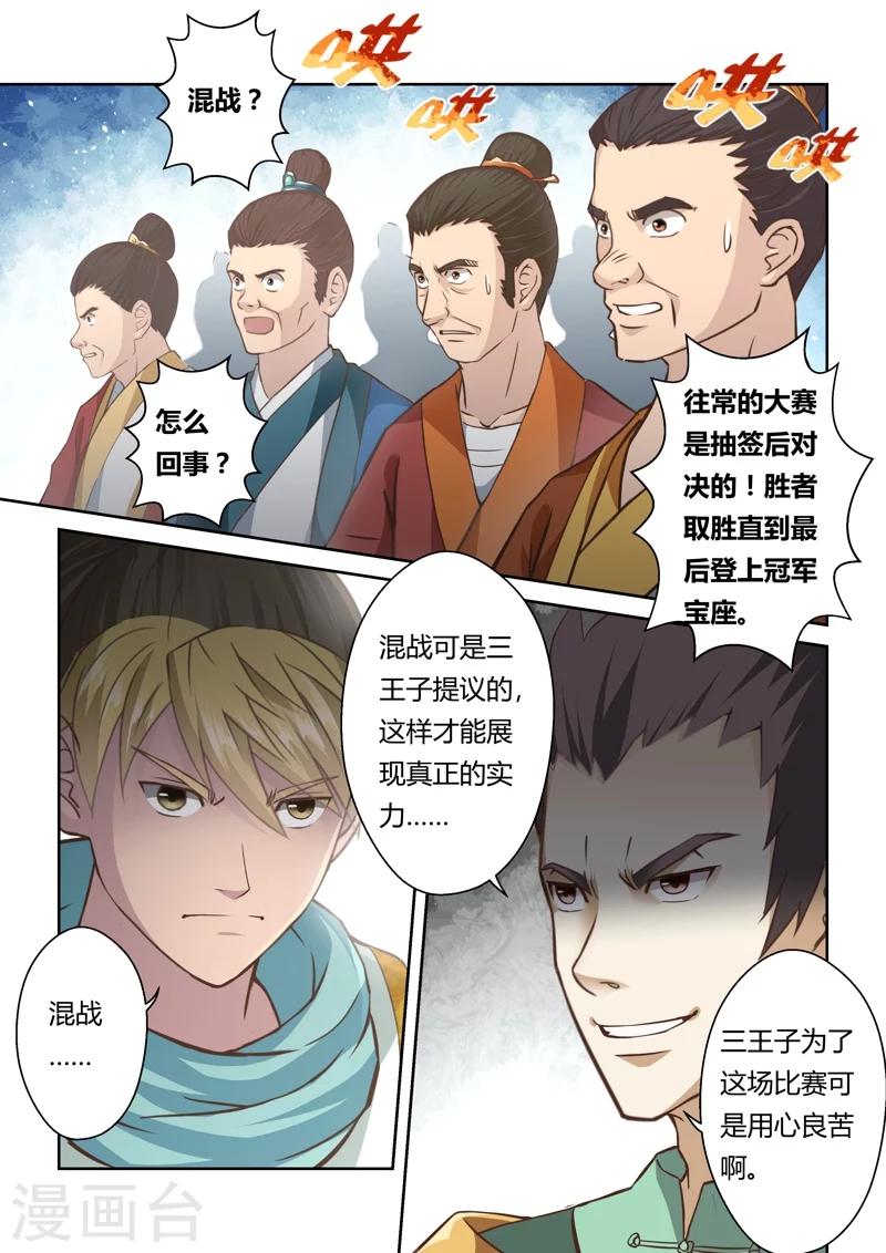 第116话 十国大赛5