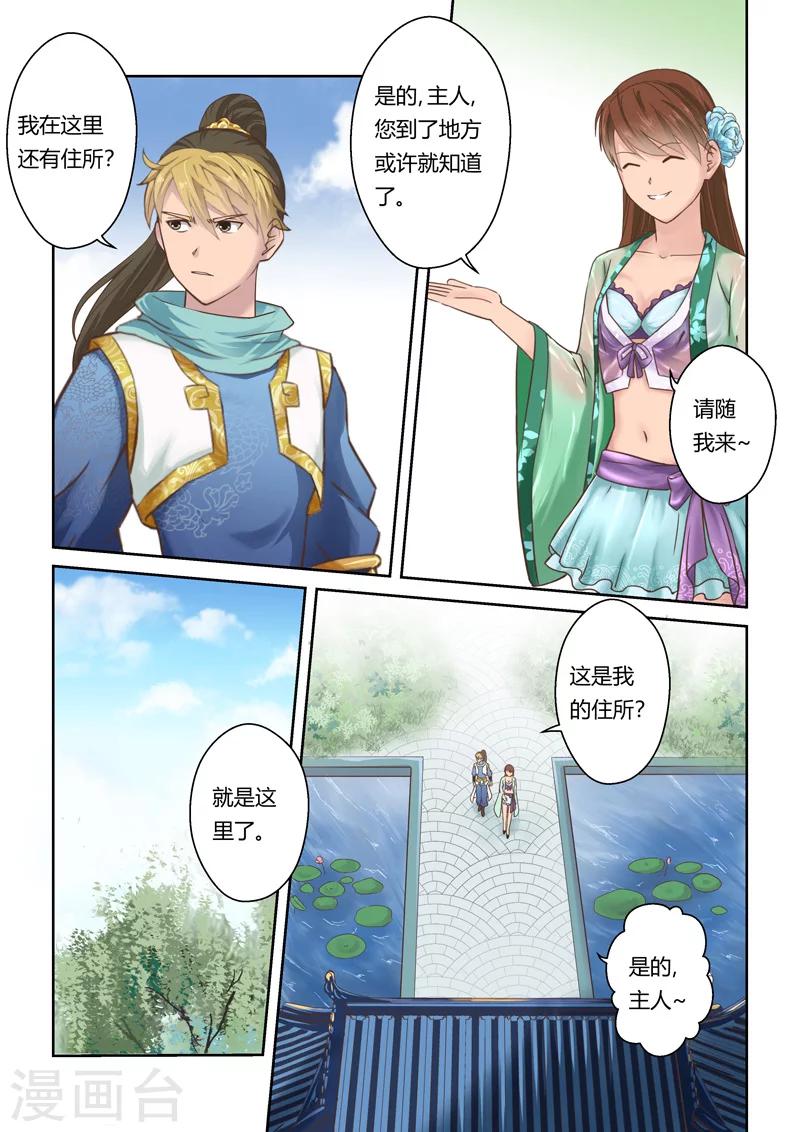 第104话 游子阁(1)2