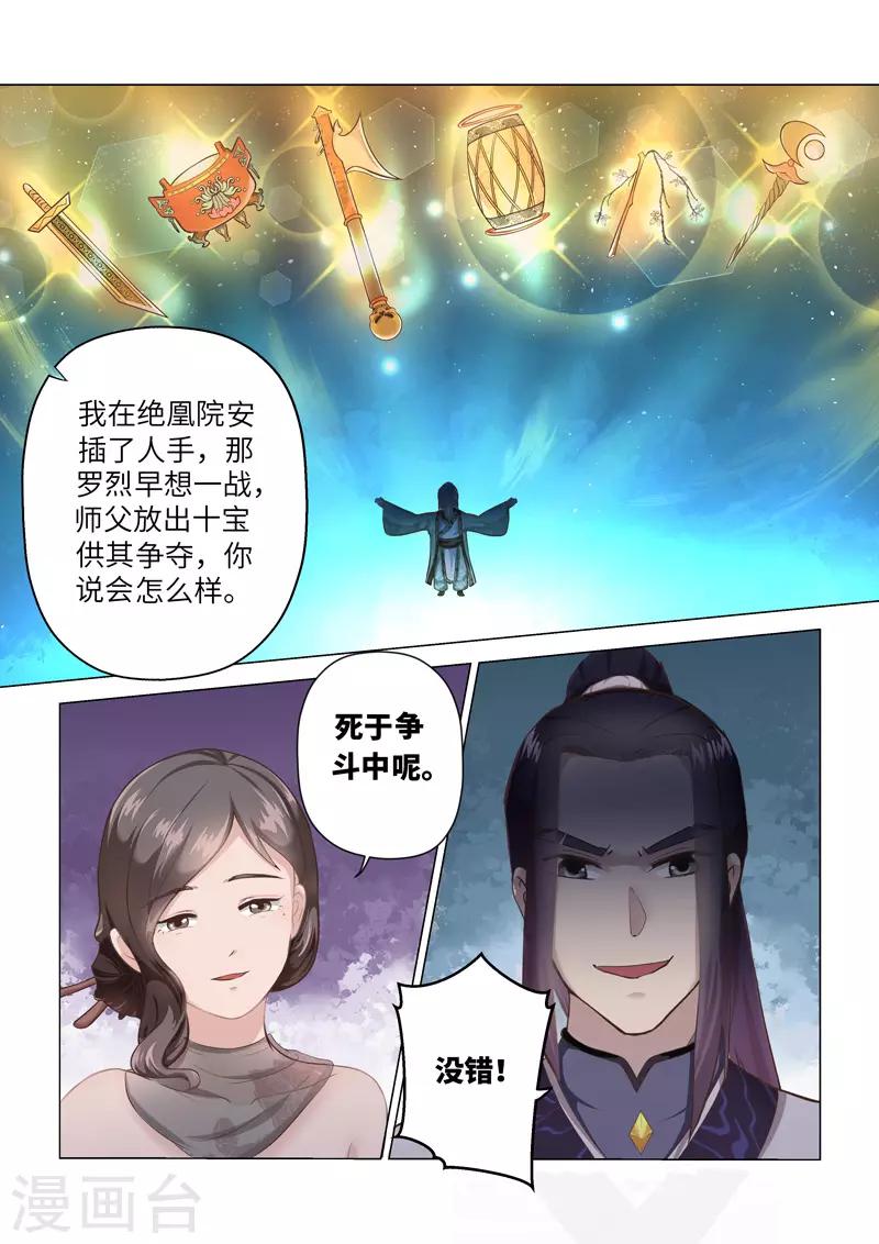 最终话 埋葬绝凰院5