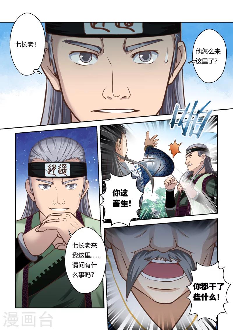 第62话 失控的阴谋(3)1